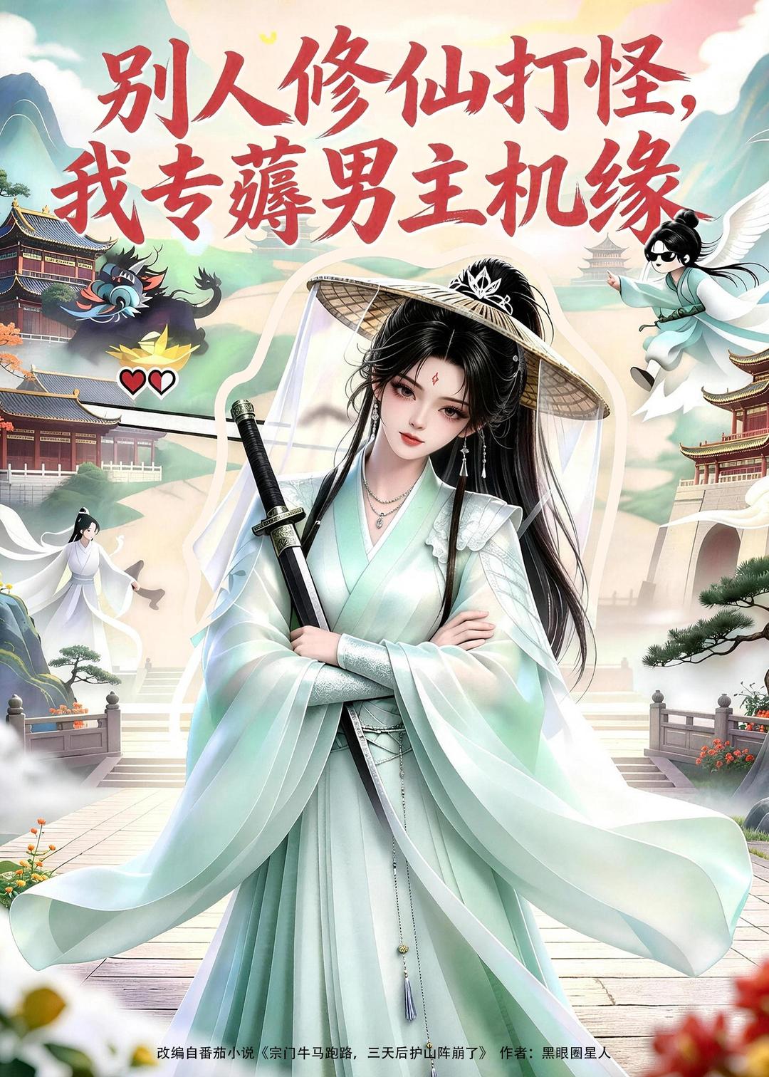 藏海传